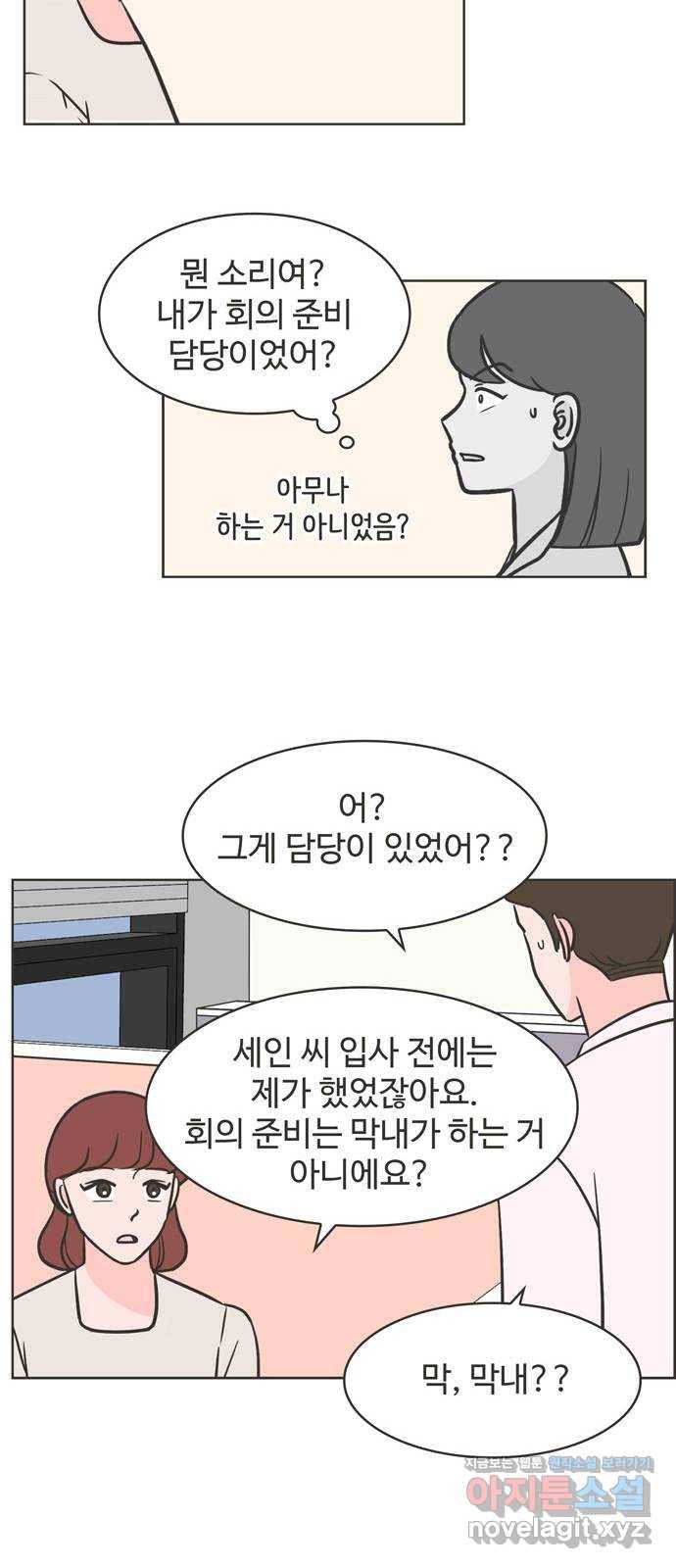 이건 그냥 연애 이야기 11화 37
