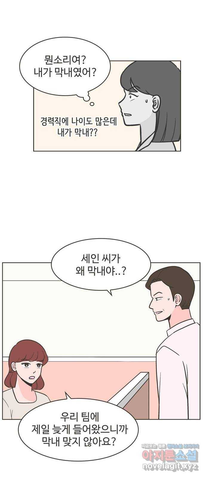 이건 그냥 연애 이야기 11화 38