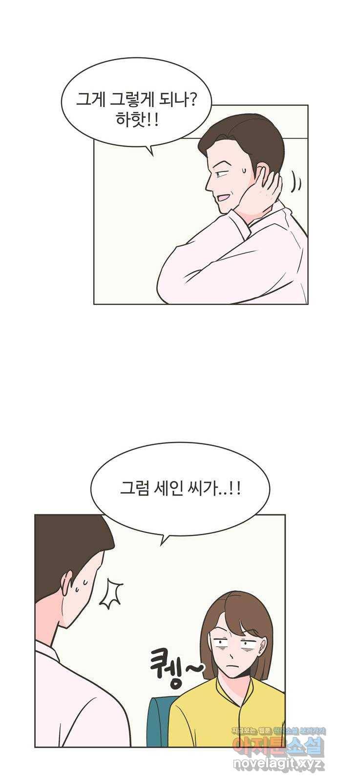 이건 그냥 연애 이야기 11화 39
