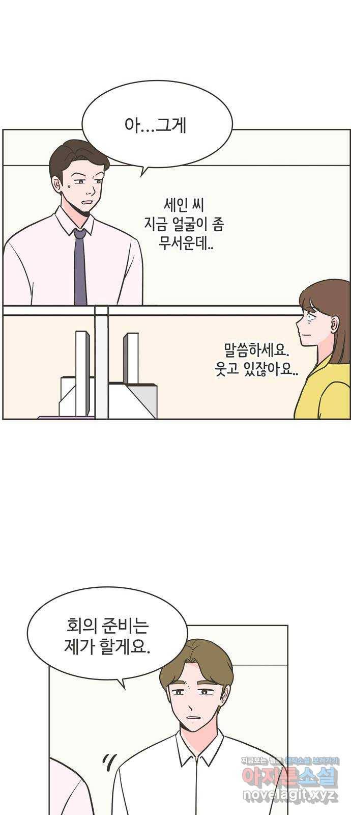 이건 그냥 연애 이야기 11화 40
