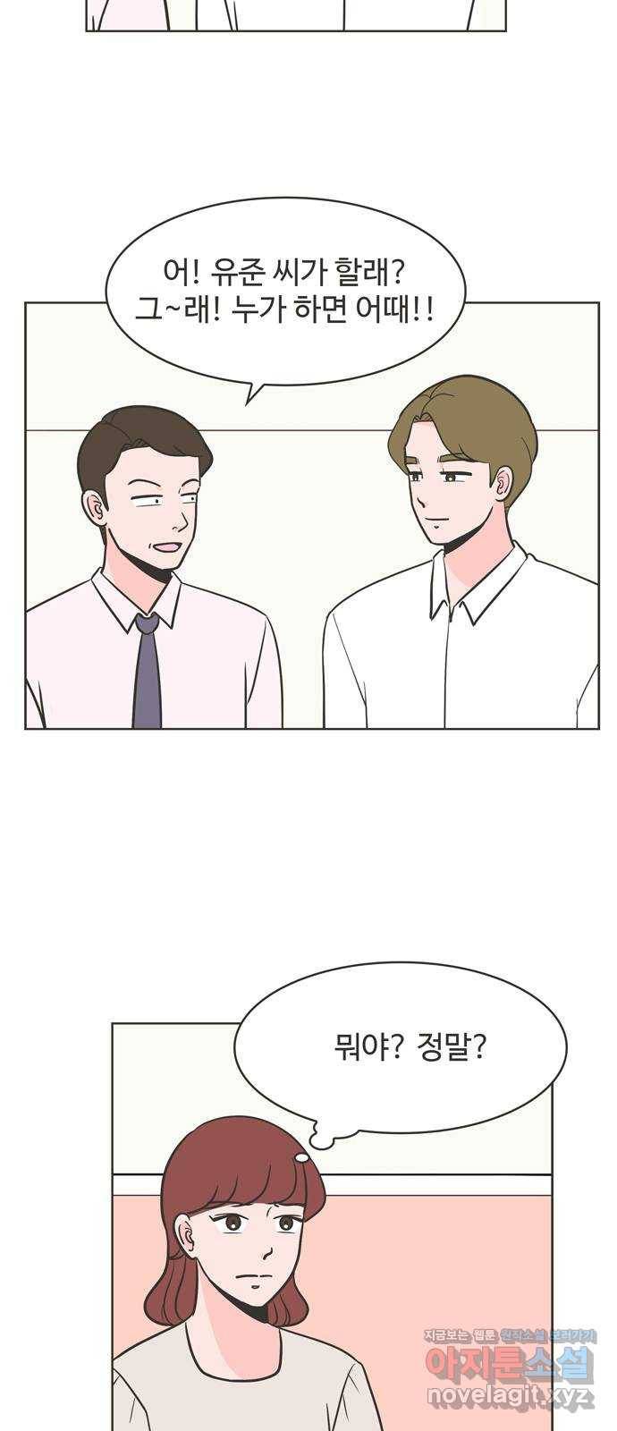 이건 그냥 연애 이야기 11화 41