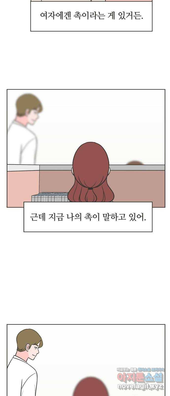 이건 그냥 연애 이야기 11화 42
