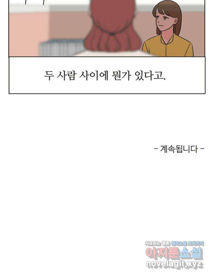 이건 그냥 연애 이야기 11화 43