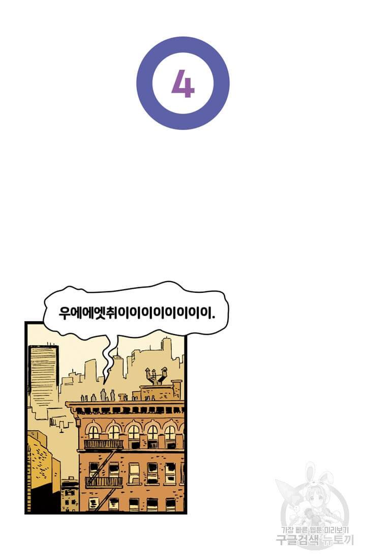 호크아이 4화 3