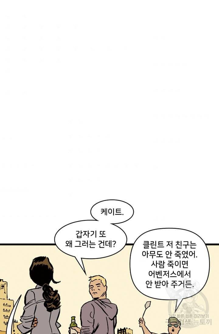 호크아이 4화 5