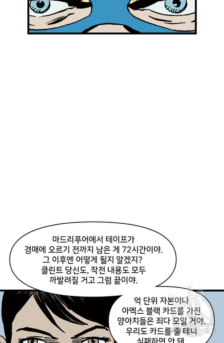 호크아이 4화 25