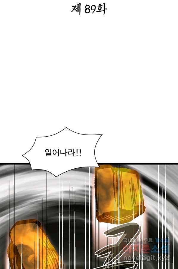 천신회귀 89화 2
