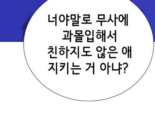 존잘주의 39화 61
