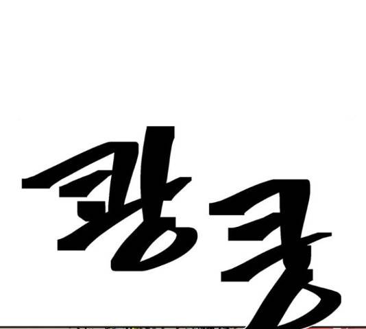 태백 : 튜토리얼 맨 88화 4