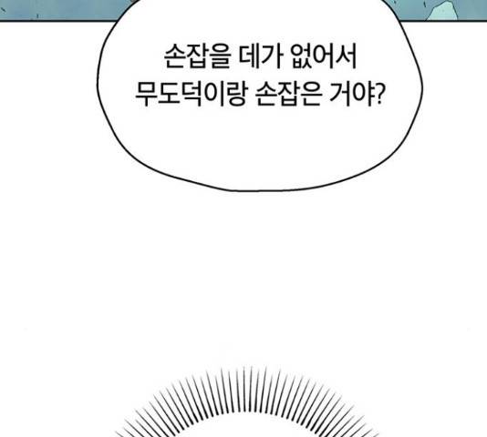 태백 : 튜토리얼 맨 88화 7