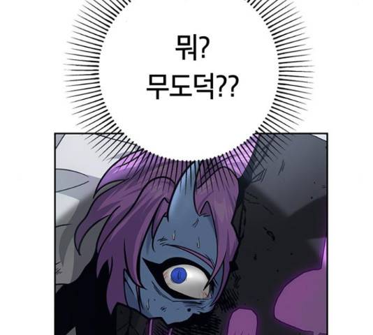 태백 : 튜토리얼 맨 88화 8