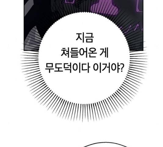 태백 : 튜토리얼 맨 88화 9