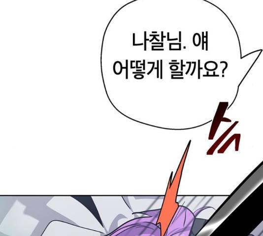 태백 : 튜토리얼 맨 88화 10