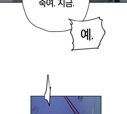 태백 : 튜토리얼 맨 88화 12
