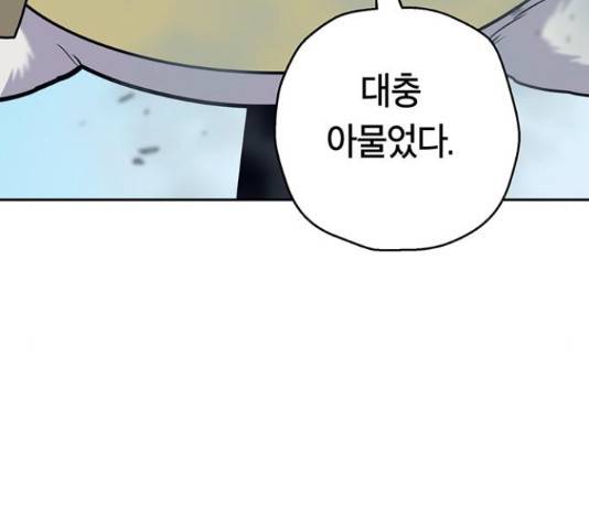 태백 : 튜토리얼 맨 88화 23
