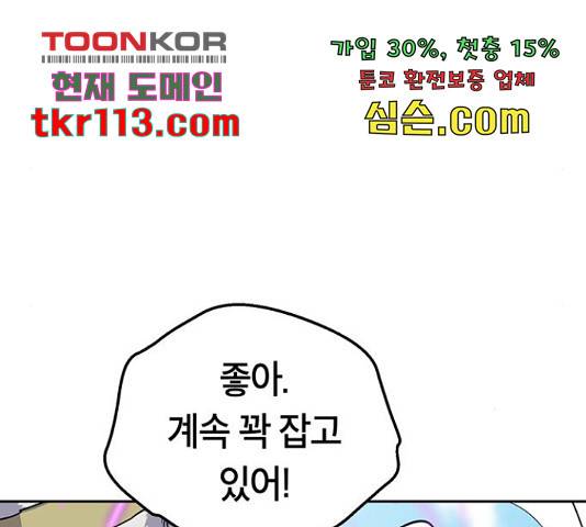태백 : 튜토리얼 맨 88화 34