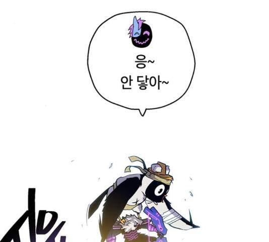 태백 : 튜토리얼 맨 88화 41