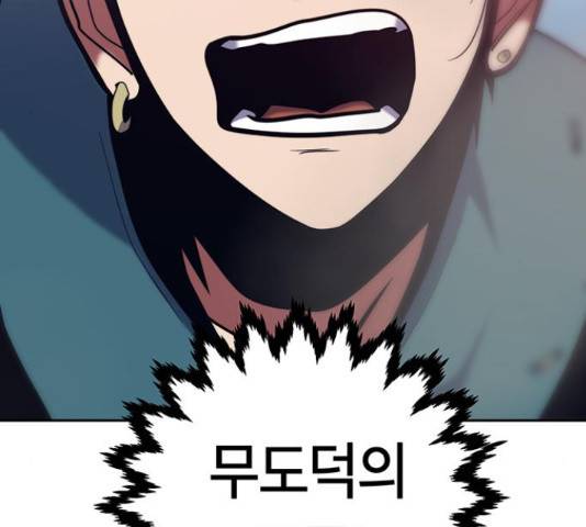 태백 : 튜토리얼 맨 88화 66