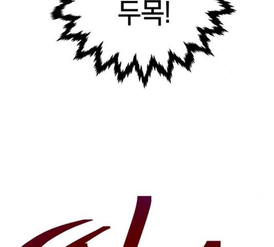 태백 : 튜토리얼 맨 88화 67