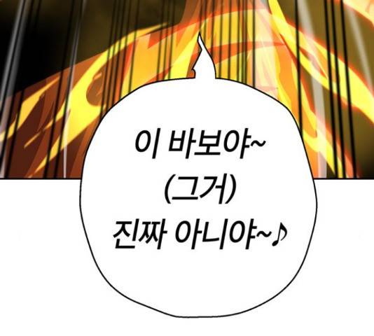 태백 : 튜토리얼 맨 88화 77