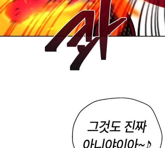 태백 : 튜토리얼 맨 88화 80