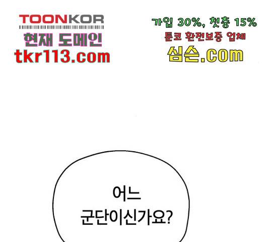태백 : 튜토리얼 맨 88화 85
