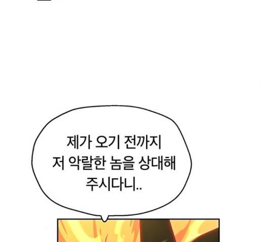 태백 : 튜토리얼 맨 88화 87