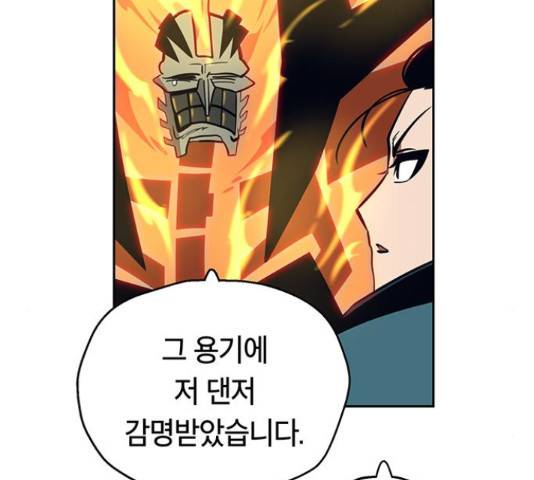 태백 : 튜토리얼 맨 88화 88