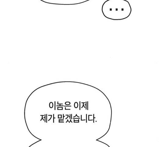 태백 : 튜토리얼 맨 88화 89