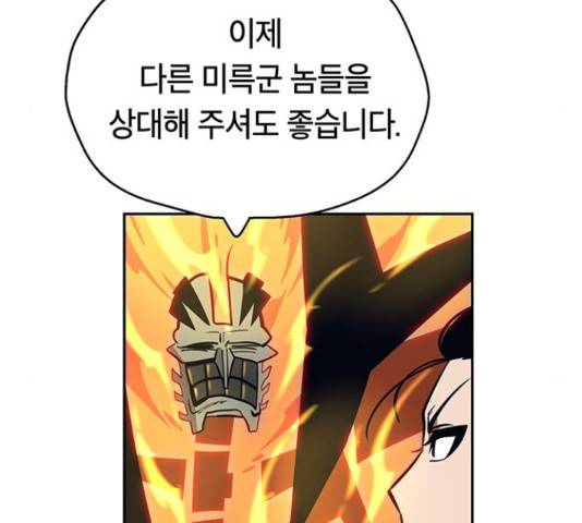 태백 : 튜토리얼 맨 88화 90