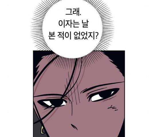 태백 : 튜토리얼 맨 88화 92