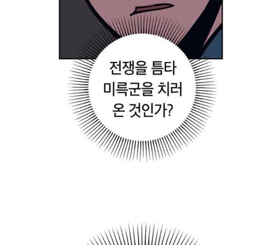 태백 : 튜토리얼 맨 88화 93