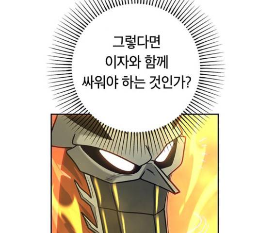 태백 : 튜토리얼 맨 88화 94