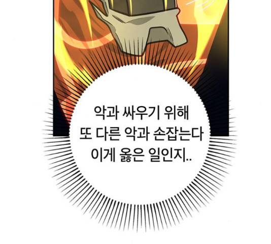 태백 : 튜토리얼 맨 88화 95