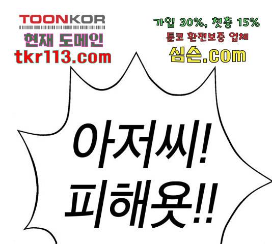 태백 : 튜토리얼 맨 88화 96
