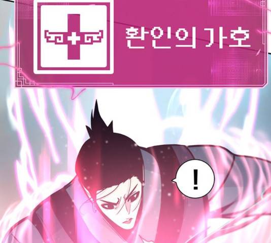 태백 : 튜토리얼 맨 88화 108