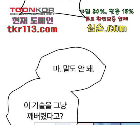 태백 : 튜토리얼 맨 88화 116