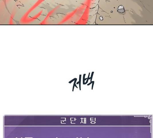 태백 : 튜토리얼 맨 88화 133