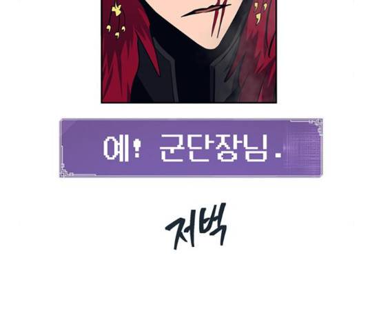 태백 : 튜토리얼 맨 88화 135