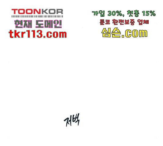 태백 : 튜토리얼 맨 88화 136