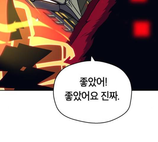 태백 : 튜토리얼 맨 88화 150