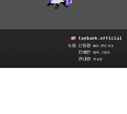 태백 : 튜토리얼 맨 88화 201