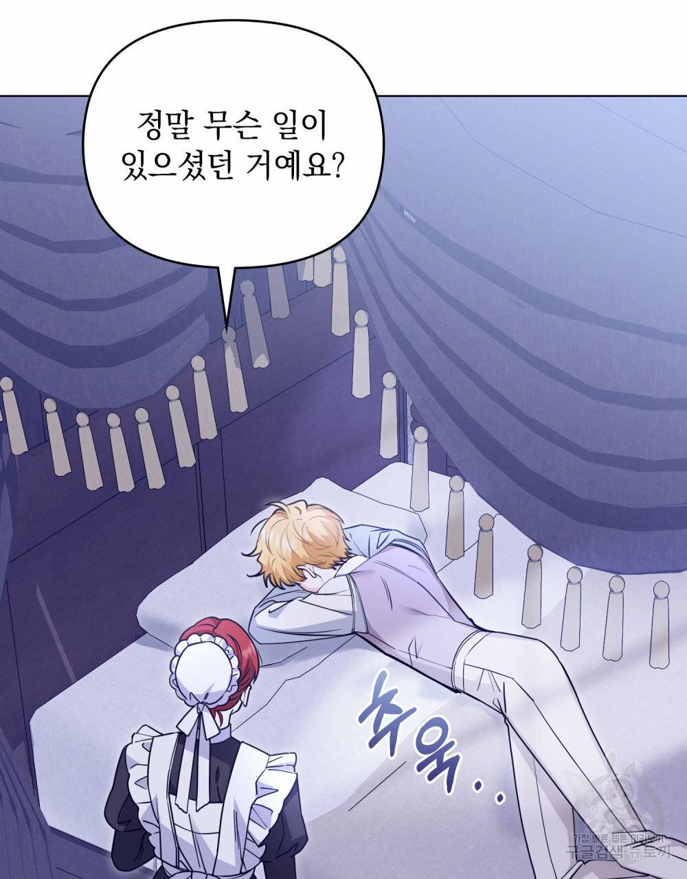참아주세요, 대공 43화 3