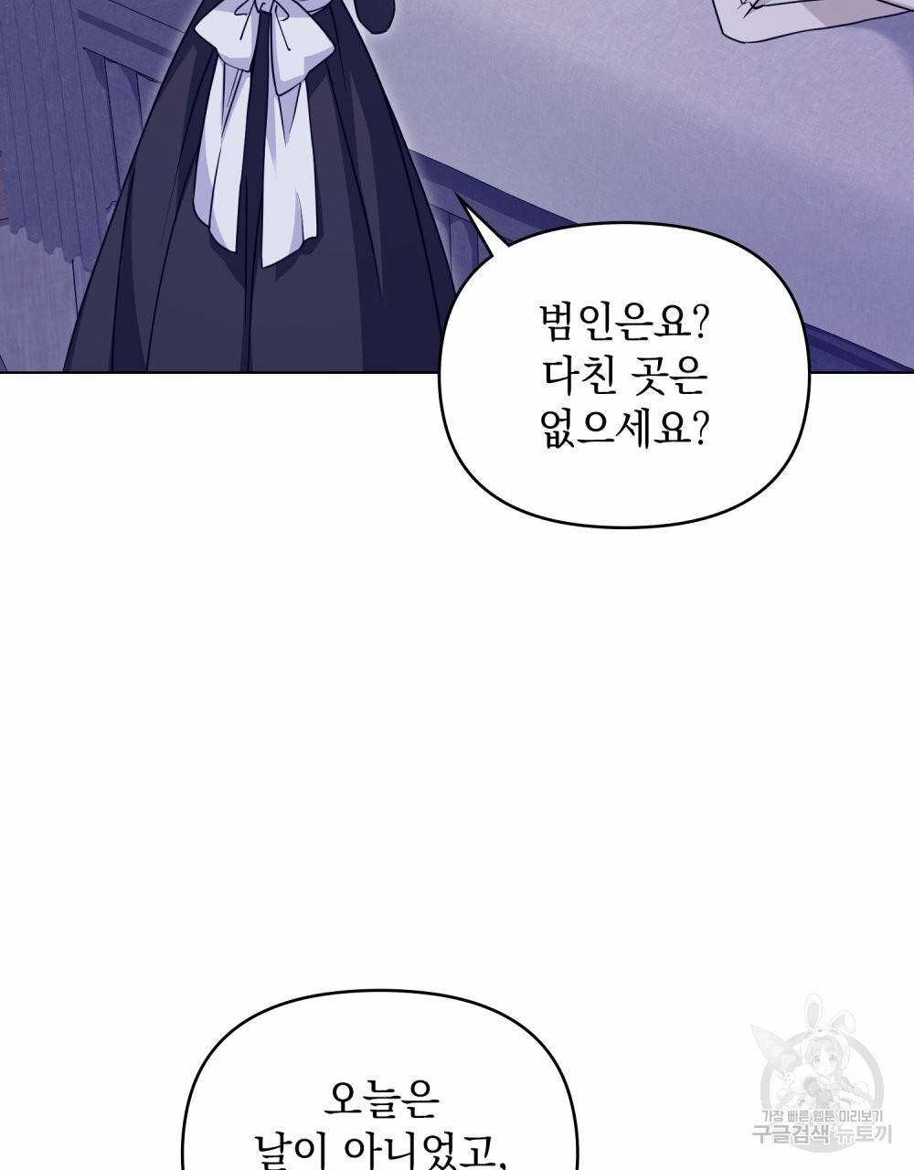 참아주세요, 대공 43화 4