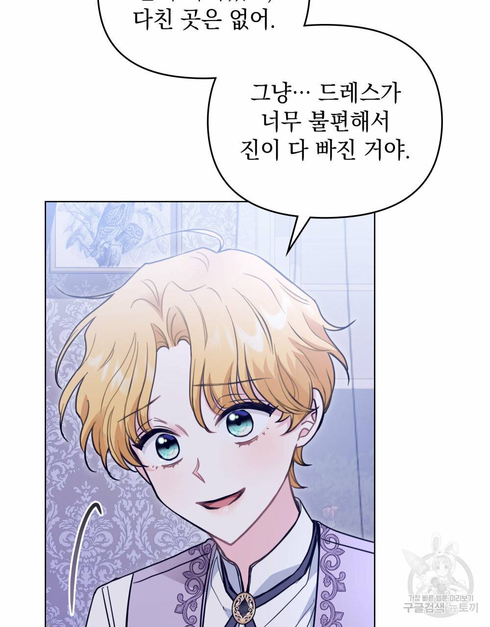 참아주세요, 대공 43화 5