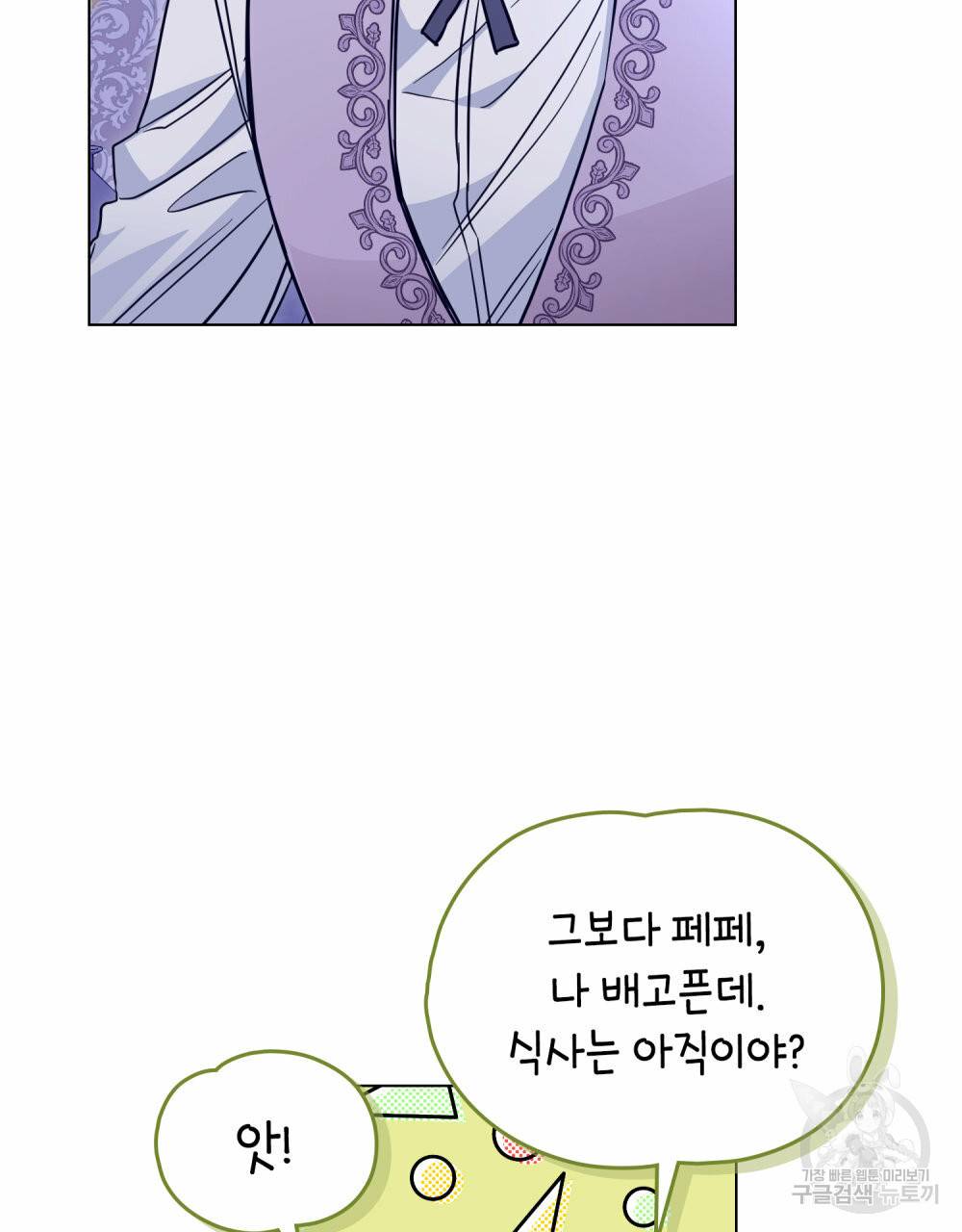 참아주세요, 대공 43화 6