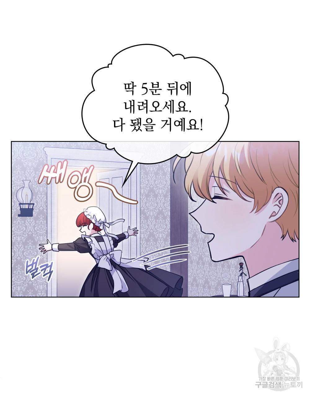 참아주세요, 대공 43화 8