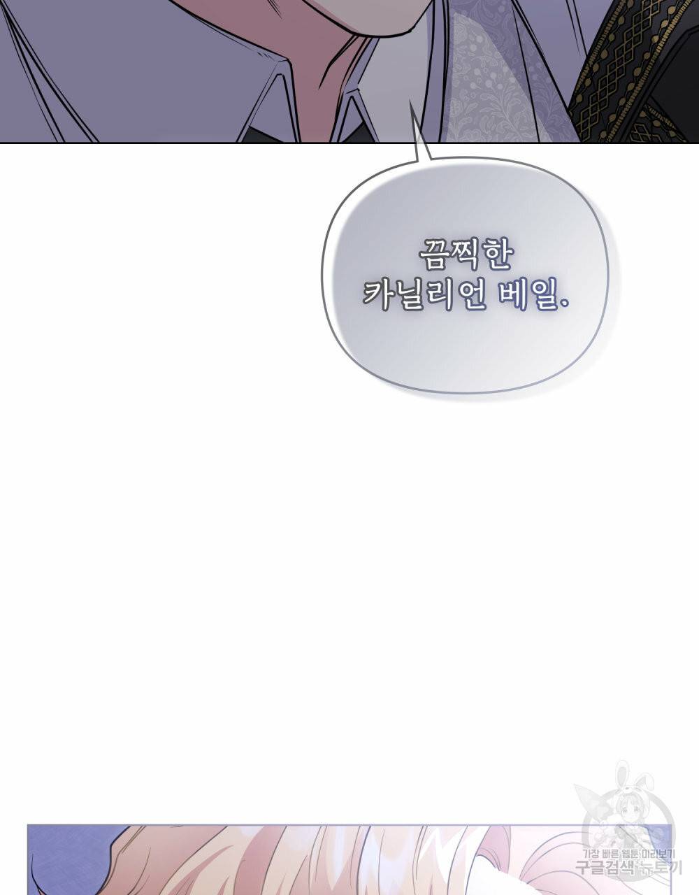 참아주세요, 대공 43화 12