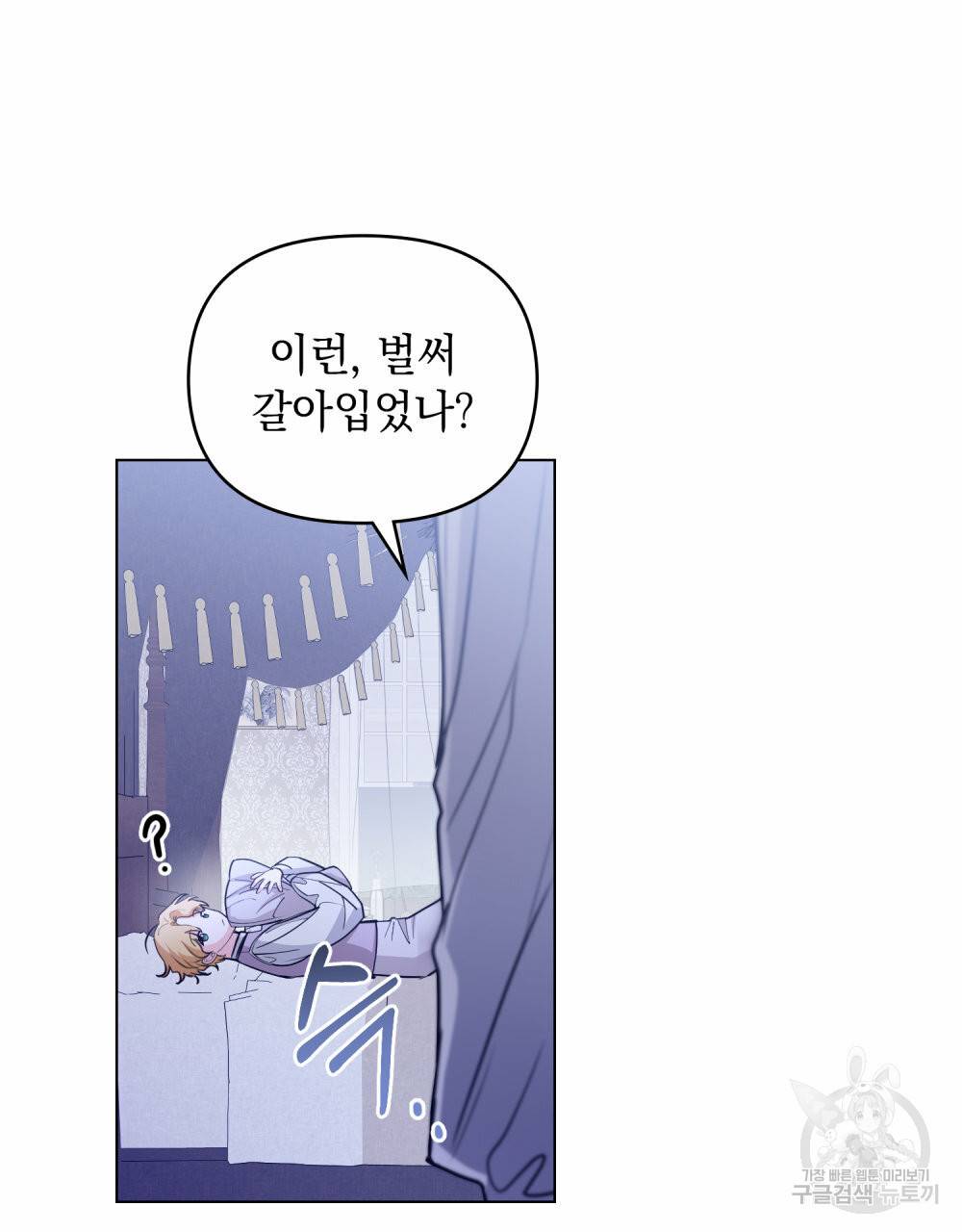 참아주세요, 대공 43화 15
