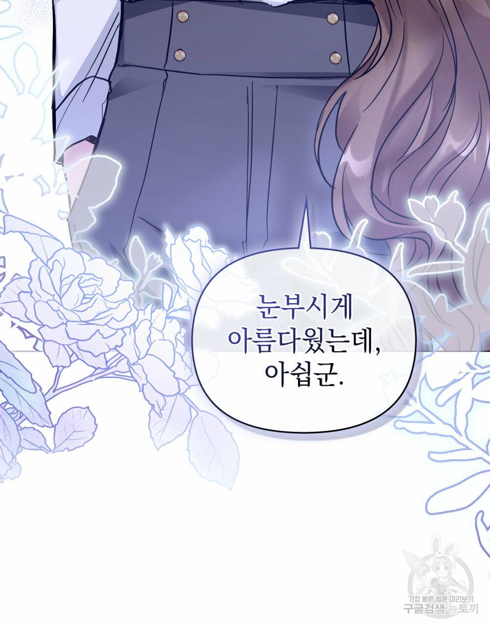 참아주세요, 대공 43화 18